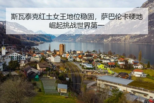 si-wa-tai-ke-hong-tu-nv-wang-di-wei-wen-gu-sa-ba-lun-ka-ying-di-jue-qi-tiao-zhan-shi-jie-di-yi-2-702.jpg