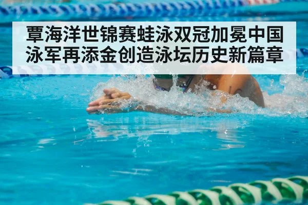 breaststroke swimmer