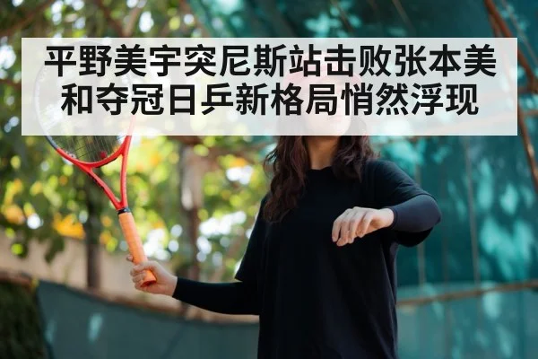Japanese female table tennis player