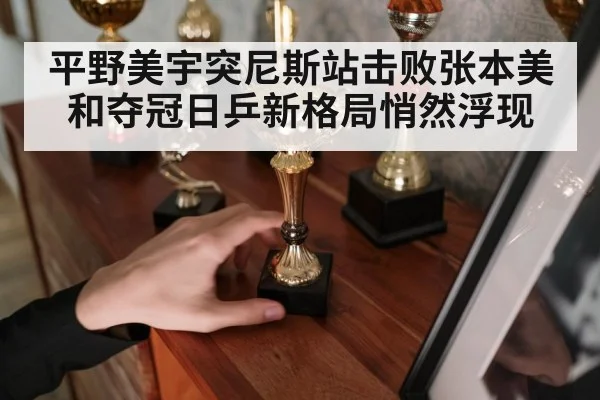 table tennis trophy celebration