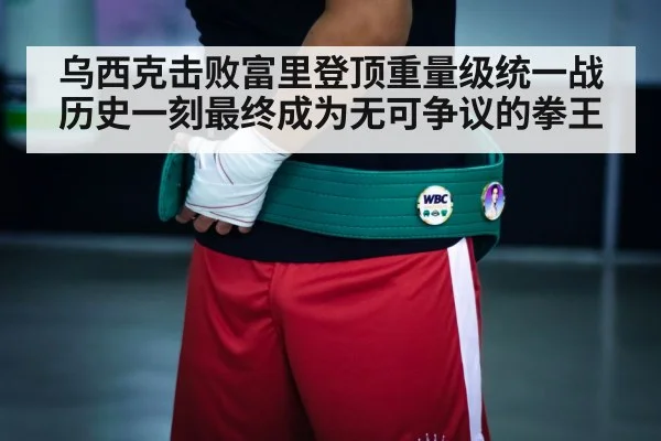 boxing championship belt
