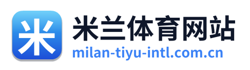 米兰体育网站